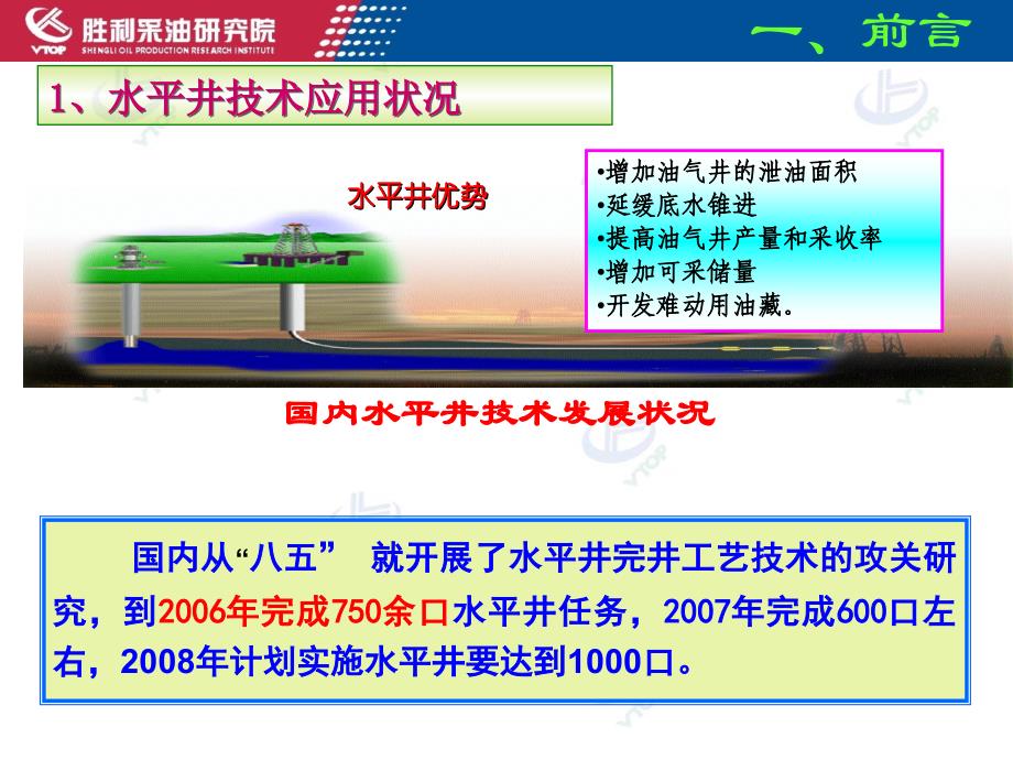 水平井管内砾石充填防砂复习过程_第2页