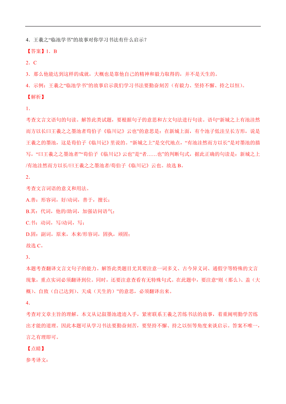 2023年中考语文二轮复习基础考点专题12 文言文阅读：读书学习(教师版)_第2页