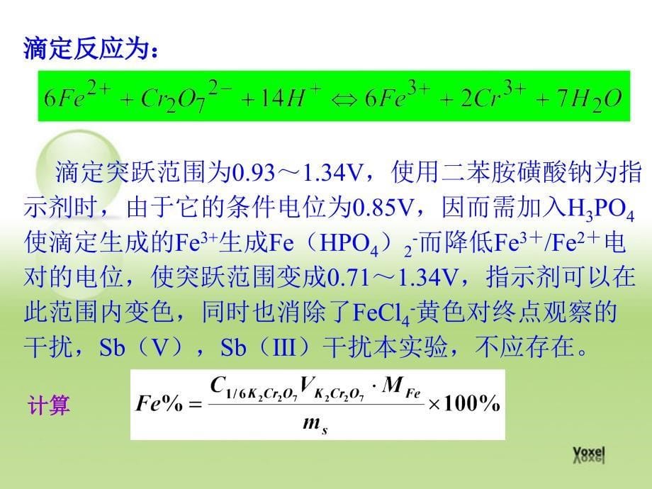 铁矿石中铁含量的测定_第5页