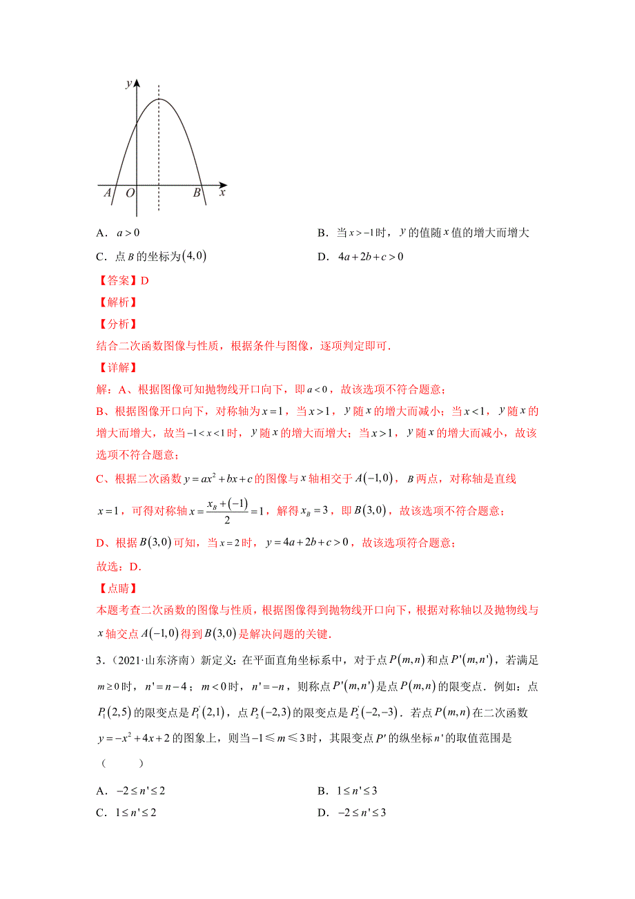 专题21 与二次函数有关的压轴题-三年（2020-2022）中考数学真题分项汇编（全国通用）（解析版）-中考数学备考复习重点资料归纳汇总_第2页