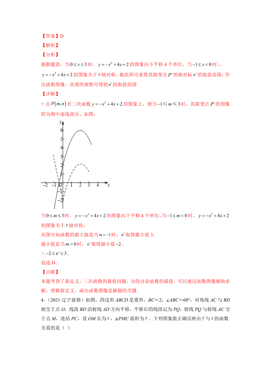 专题21 与二次函数有关的压轴题-三年（2020-2022）中考数学真题分项汇编（全国通用）（解析版）-中考数学备考复习重点资料归纳汇总_第3页