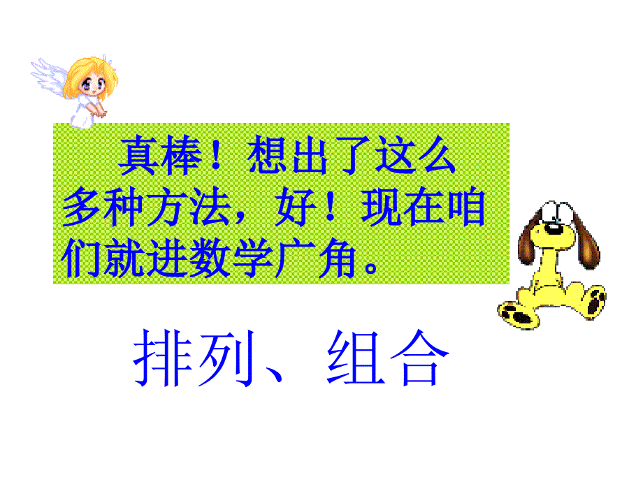 二年级数学上册课件8.数学广角搭配一人教版共15张PPT_第4页