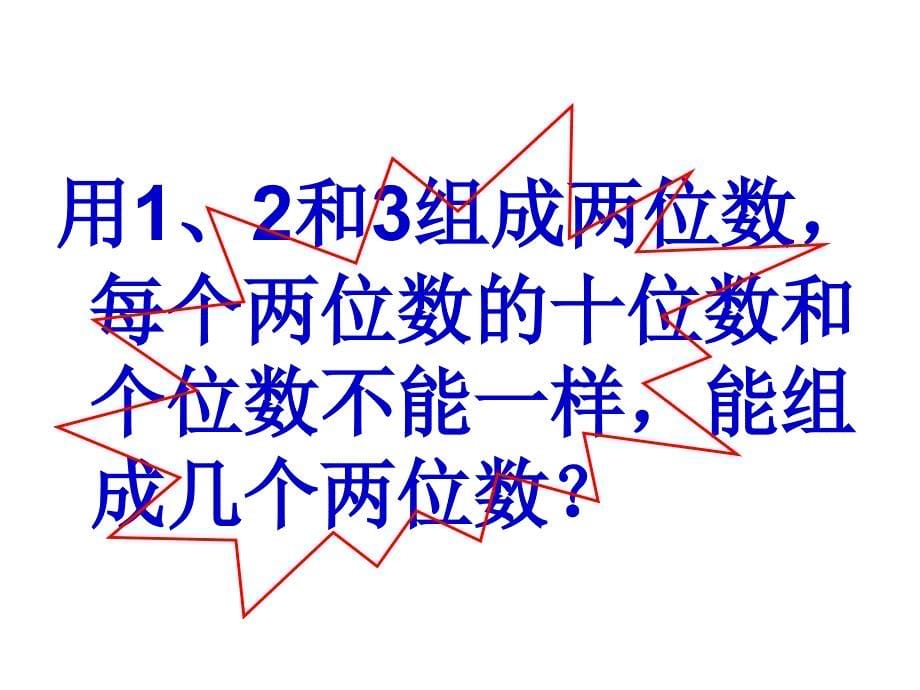 二年级数学上册课件8.数学广角搭配一人教版共15张PPT_第5页