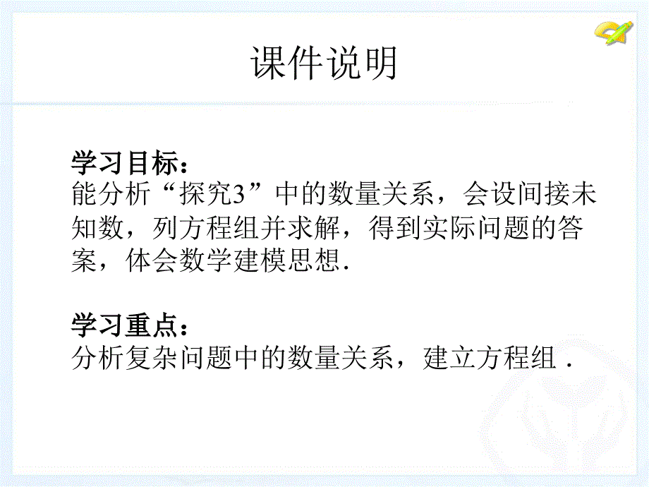 83实际问题与二元一次方程组(2)_第3页