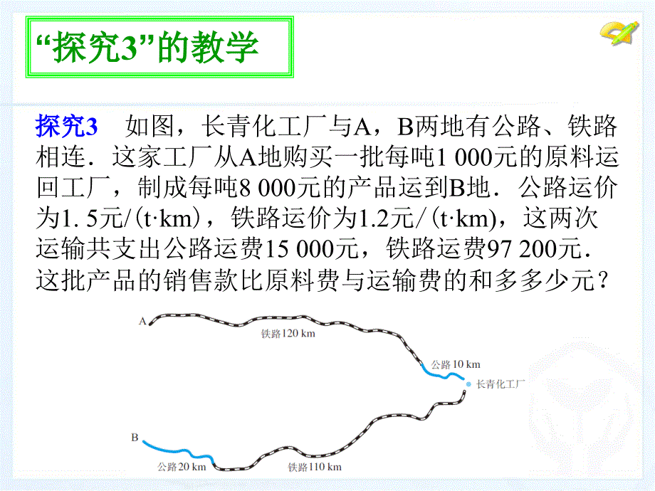 83实际问题与二元一次方程组(2)_第4页