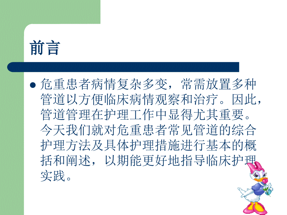 患者管道护理与监管_第2页