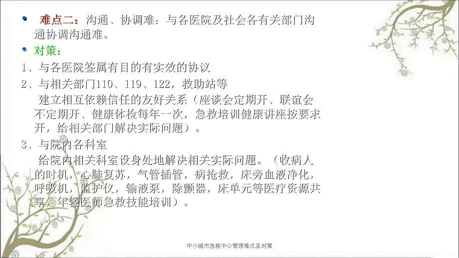 中小城市急救中心管理难点及对策_第4页