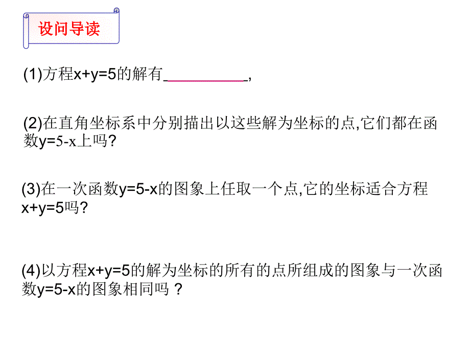 741二元一次方程与一次函数改_第4页