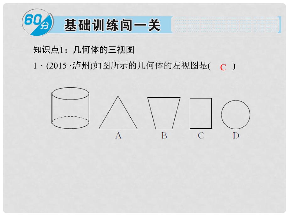 安徽省九年级数学下册 29.2 三视图 第1课时 几何体的三视图习题课件 （新版）新人教版_第2页