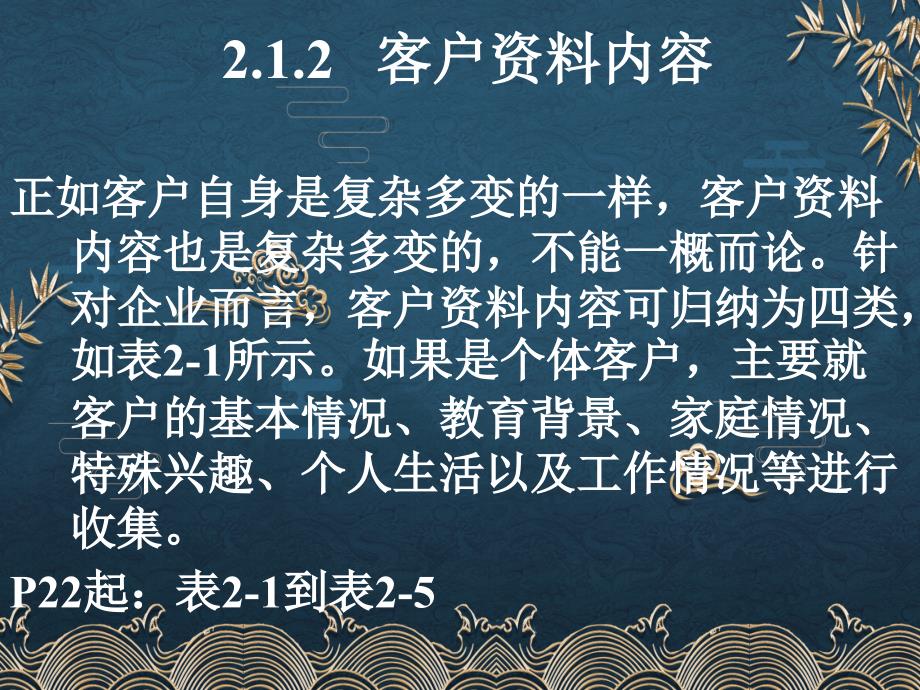 02章-客户信息管理-ppt课件(全)_第4页