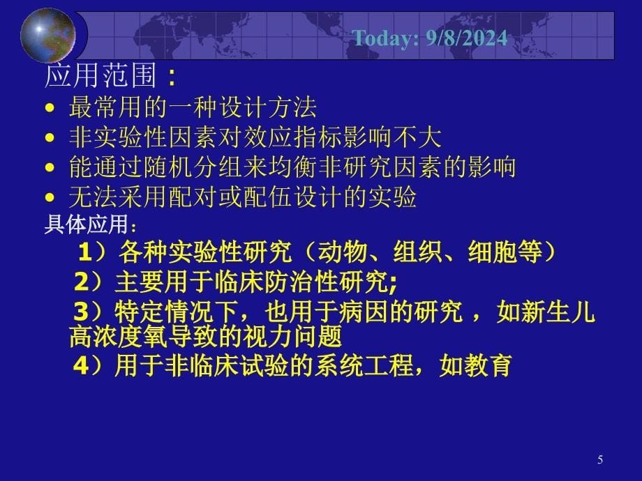 常用实验设计方法名师制作优质教学资料_第5页