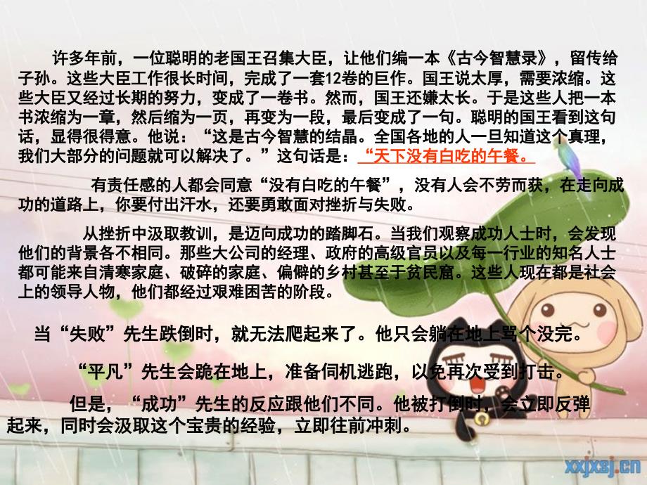 遇到困难怎么办主题班会_第3页