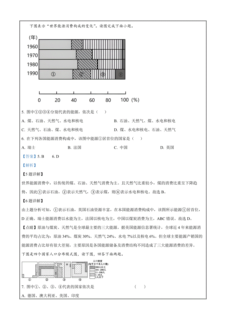 吉林省白城市通榆县毓才高级中学2022-2023学年高一下学期3月月考地理Word版含解析_第3页