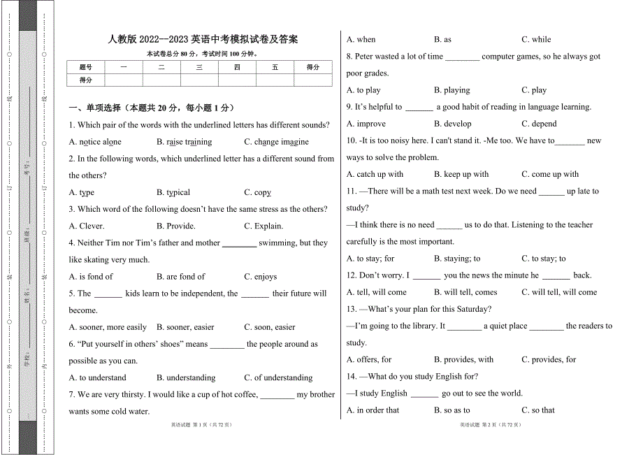 人教版2022--2023英语中考模拟试卷及答案（含两套题）2_第1页