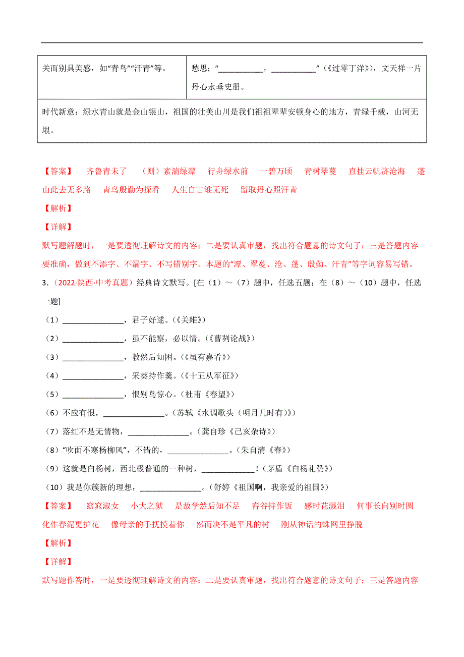 (2020-2022)中考语文真题分项汇编专题06 名句名篇默写（教师版）_第2页