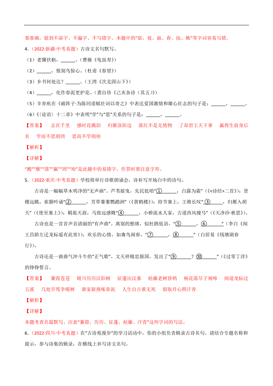 (2020-2022)中考语文真题分项汇编专题06 名句名篇默写（教师版）_第3页