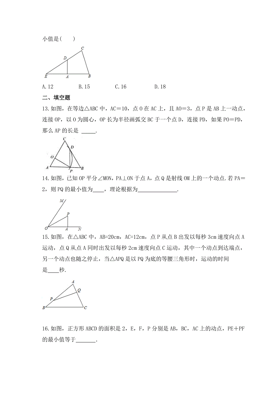 2023年人教版数学八年级下册期末复习《动点综合问题》专项复习(含答案)_第4页