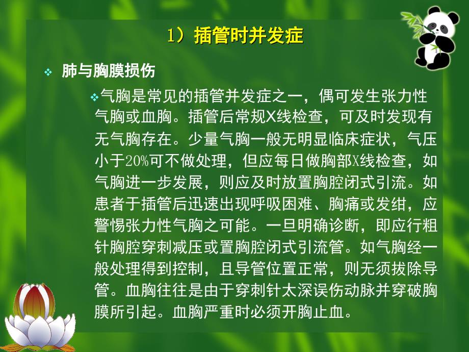 中心静脉穿刺置管术的并发症与护理.ppt_第4页