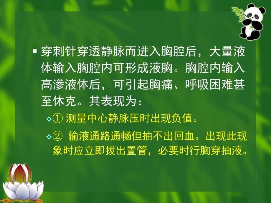 中心静脉穿刺置管术的并发症与护理.ppt_第5页