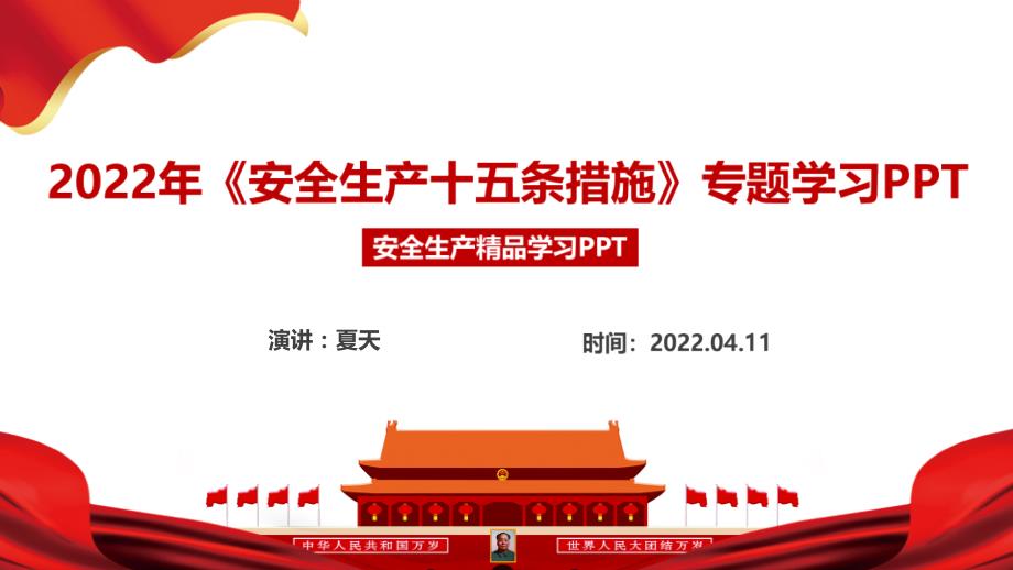 2022年安全生产十五条措施PPT_第2页