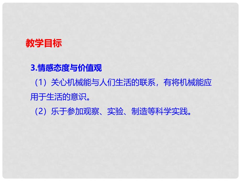 八年级物理下册 12.2 机械能的转化课件 教科版_第3页