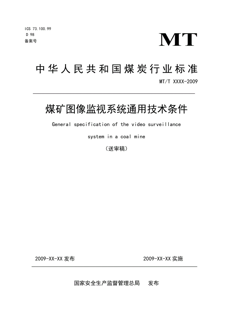 煤矿井下人员位置监测系统使用与管理规范_第1页