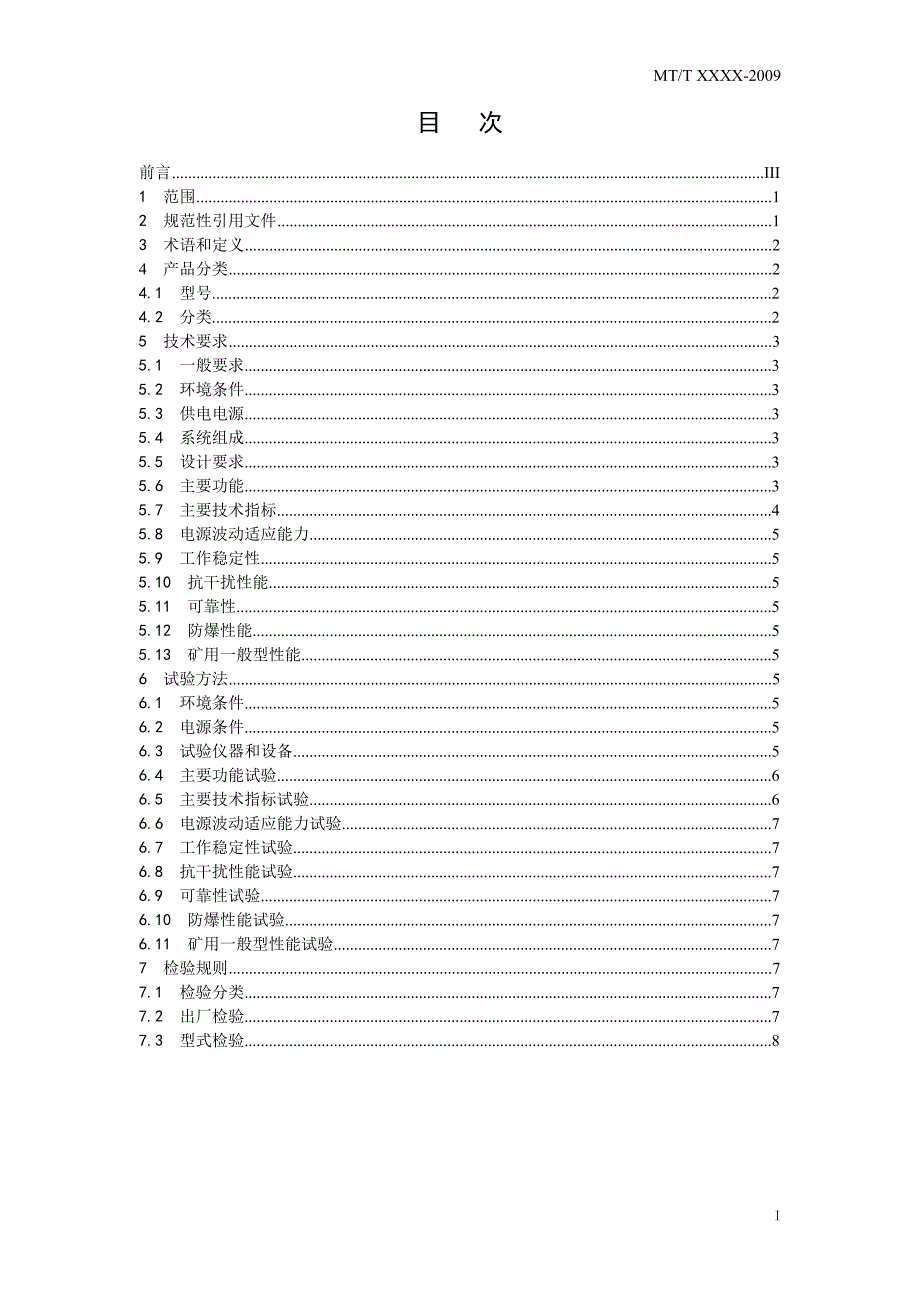 煤矿井下人员位置监测系统使用与管理规范_第3页