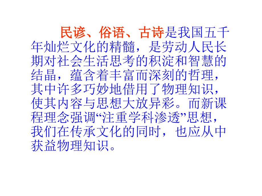 古诗谚语中的物理知识_第2页