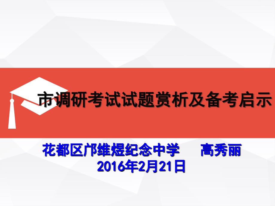 市调研考试试题赏析及备考启示_第1页