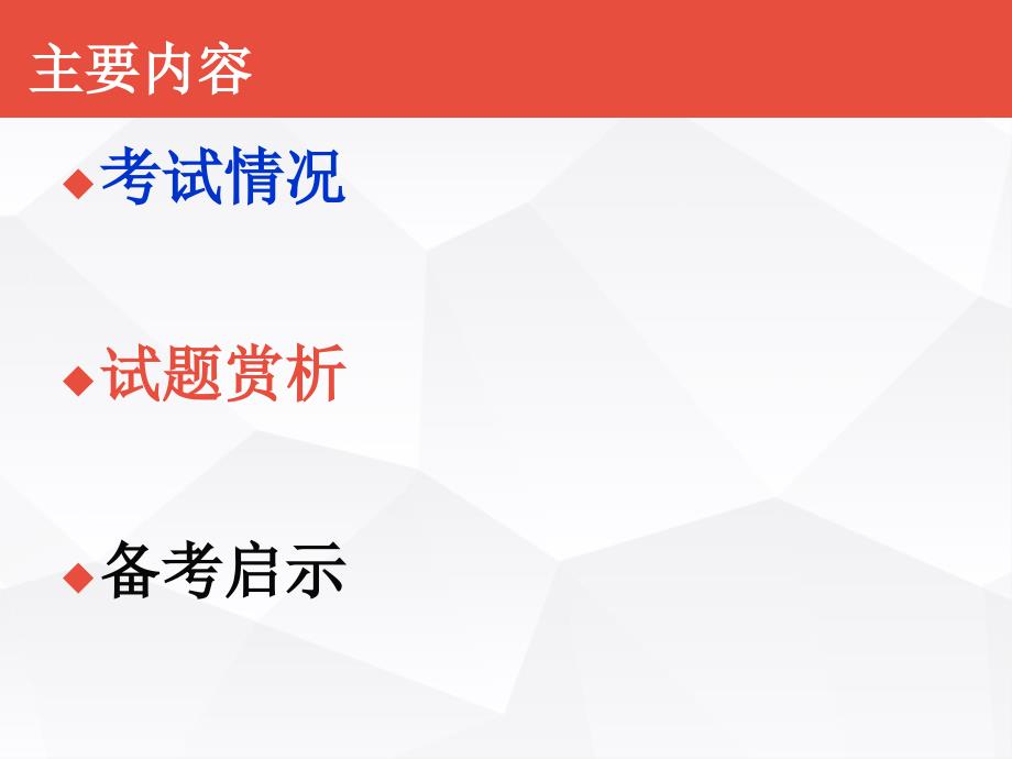 市调研考试试题赏析及备考启示_第2页