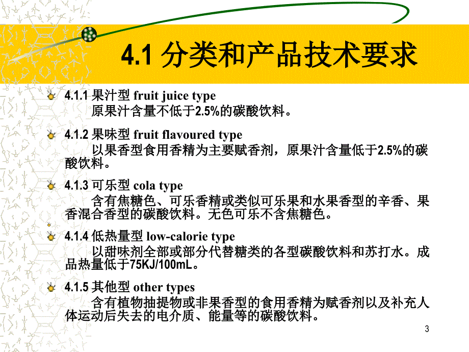 碳酸饮料生产流程培训.ppt_第3页