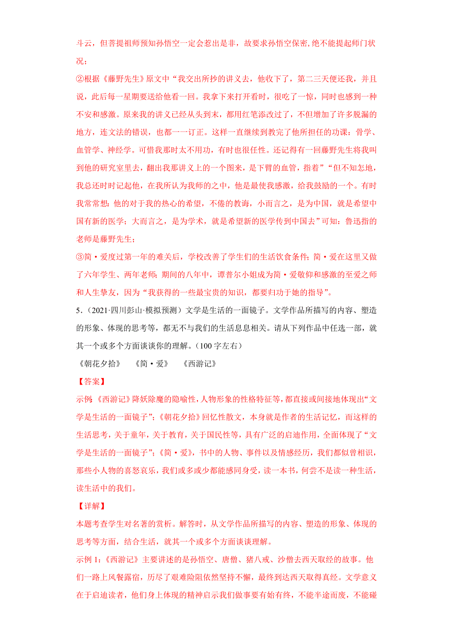 中考语文一轮复习考点练习14 名著导读 (教师版)_第4页