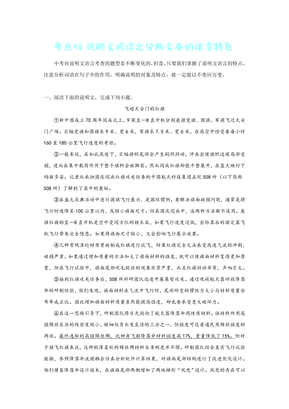 中考语文一轮复习考点练习46 说明文阅读之分析文本的语言特色 (教师版)_第1页