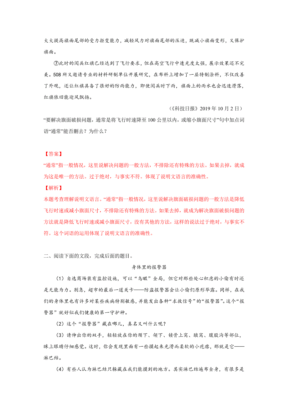 中考语文一轮复习考点练习46 说明文阅读之分析文本的语言特色 (教师版)_第2页