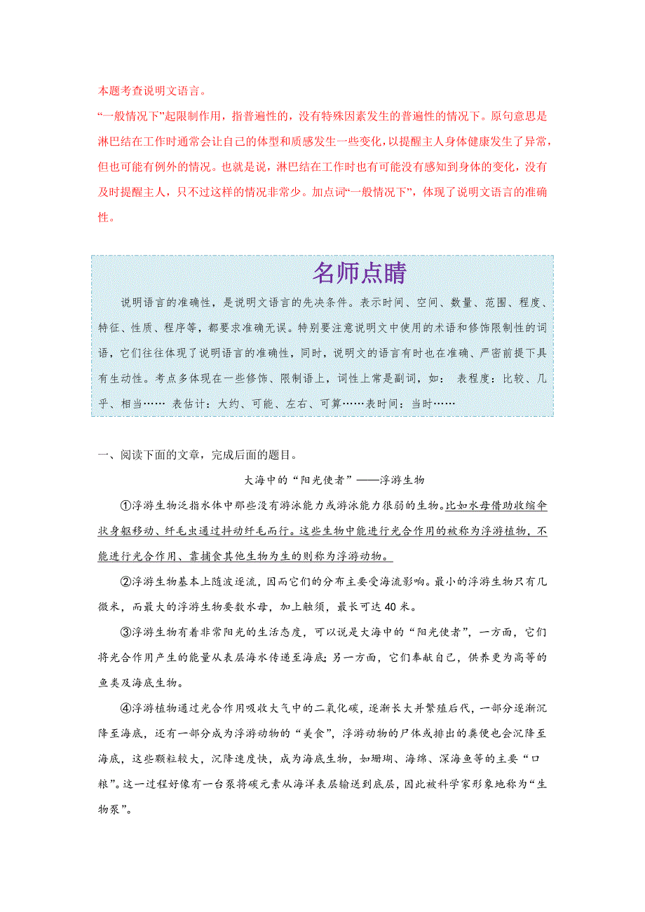 中考语文一轮复习考点练习46 说明文阅读之分析文本的语言特色 (教师版)_第4页