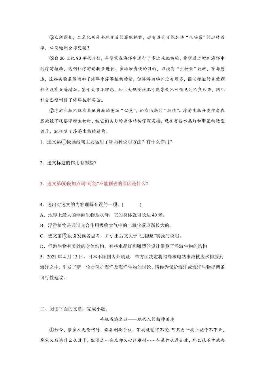 中考语文一轮复习考点练习46 说明文阅读之分析文本的语言特色 (教师版)_第5页