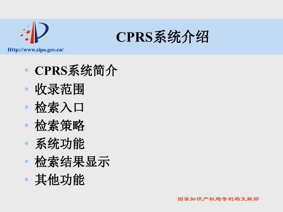 局域网中国专利检索系统CPRS介绍_第3页