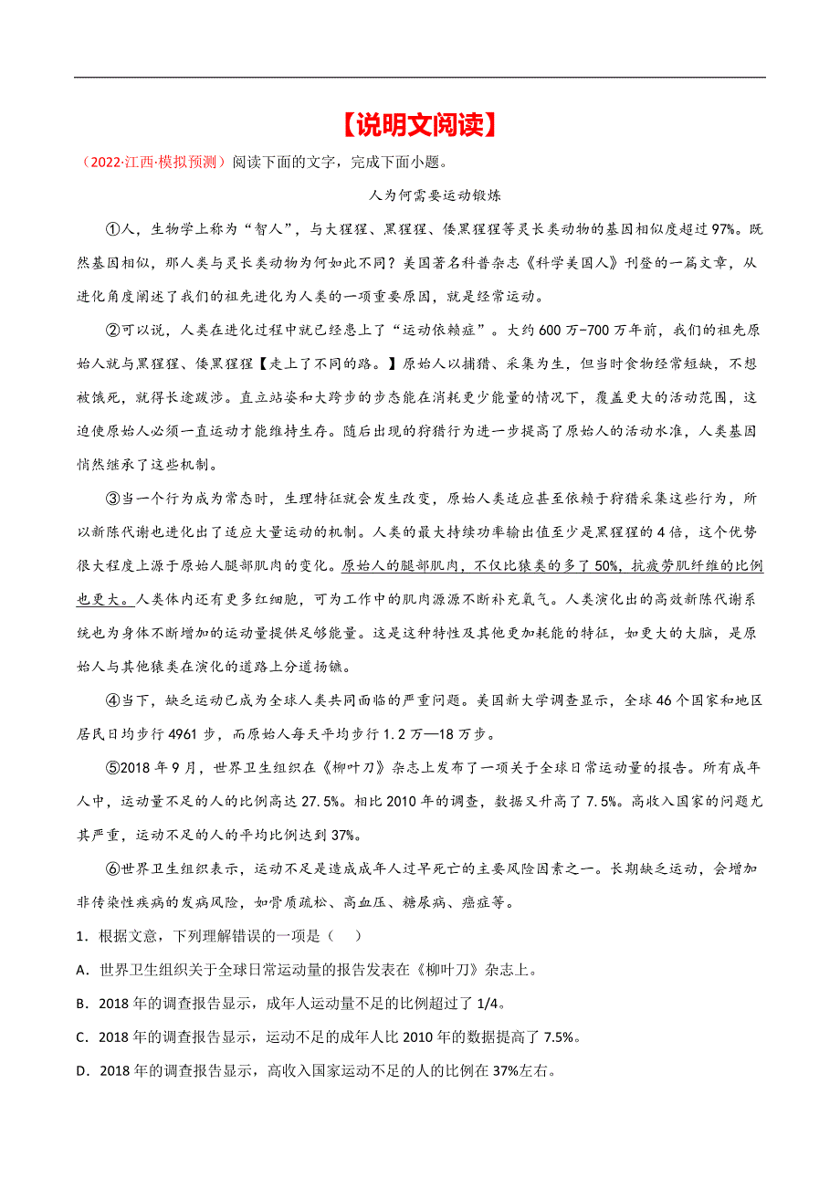 中考语文二轮复习专题08 说明文阅读（教师版）_第1页