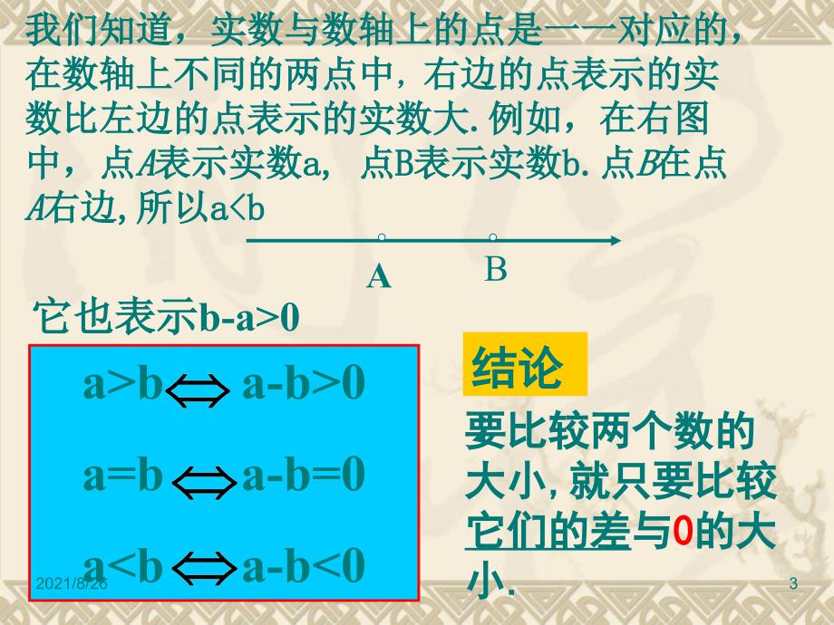 8.1.1作差法比较大小-课件PPT_第3页