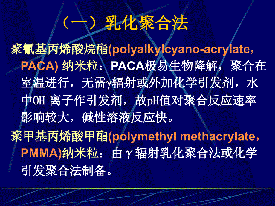 药剂学课件2013纳米粒_第3页