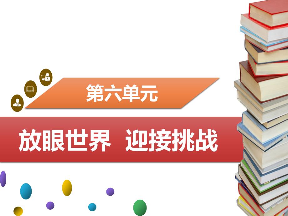 61世界的潮流与趋势第1课时_第1页