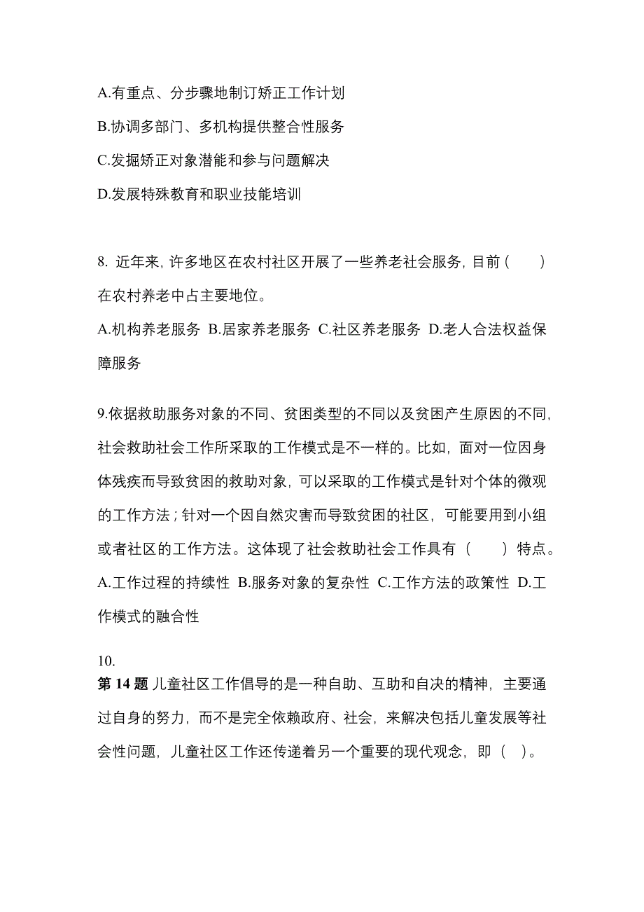 福建省三明市社会工作者职业资格社会工作实务（初级）_第3页