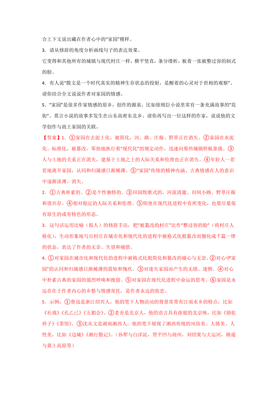 中考语文三轮冲刺10 散文专题（知识点思维导图+习题训练）(教师版)_第3页