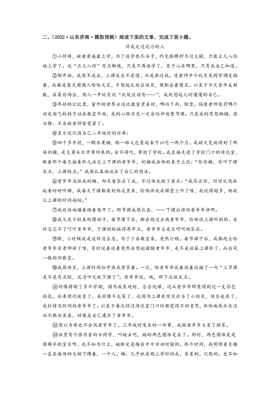 中考语文三轮冲刺10 散文专题（知识点思维导图+习题训练）(教师版)_第4页