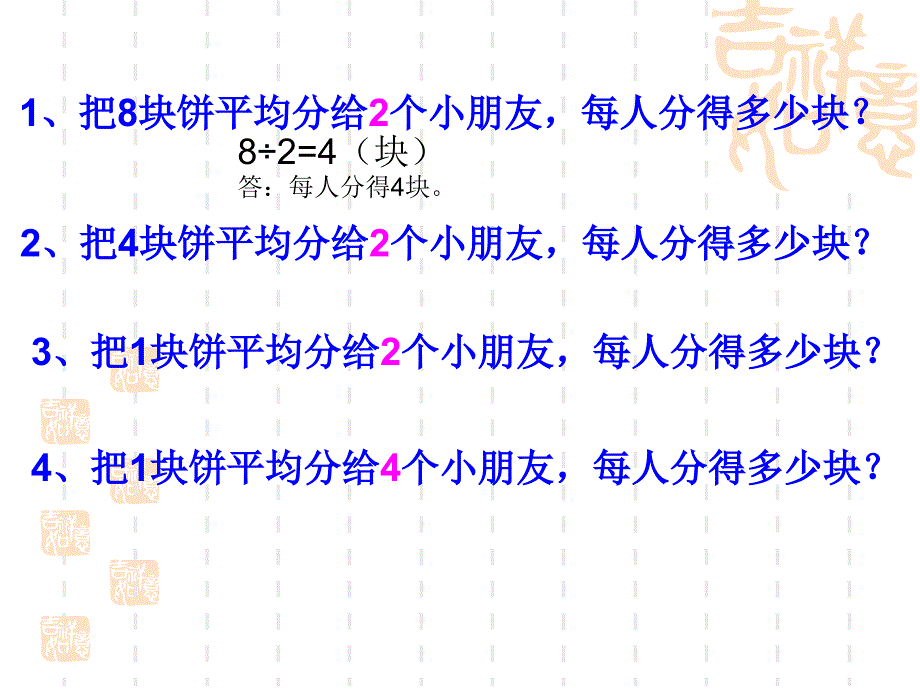 分数与除法的关系 (2)_第2页