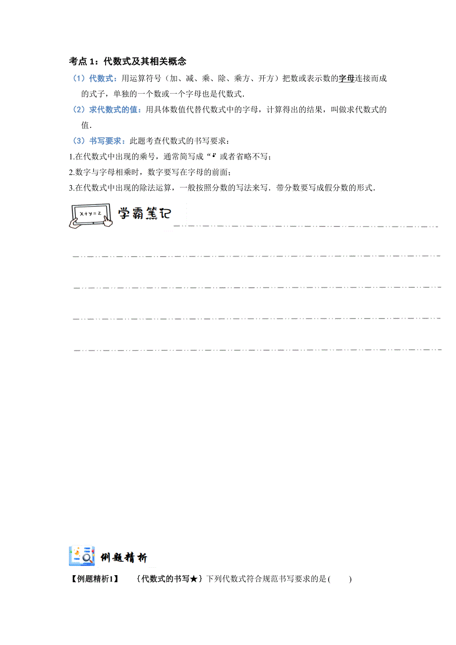 专题03 整式及因式分解(精讲精练）（解析版）-中考数学备考复习重点资料归纳汇总_第3页