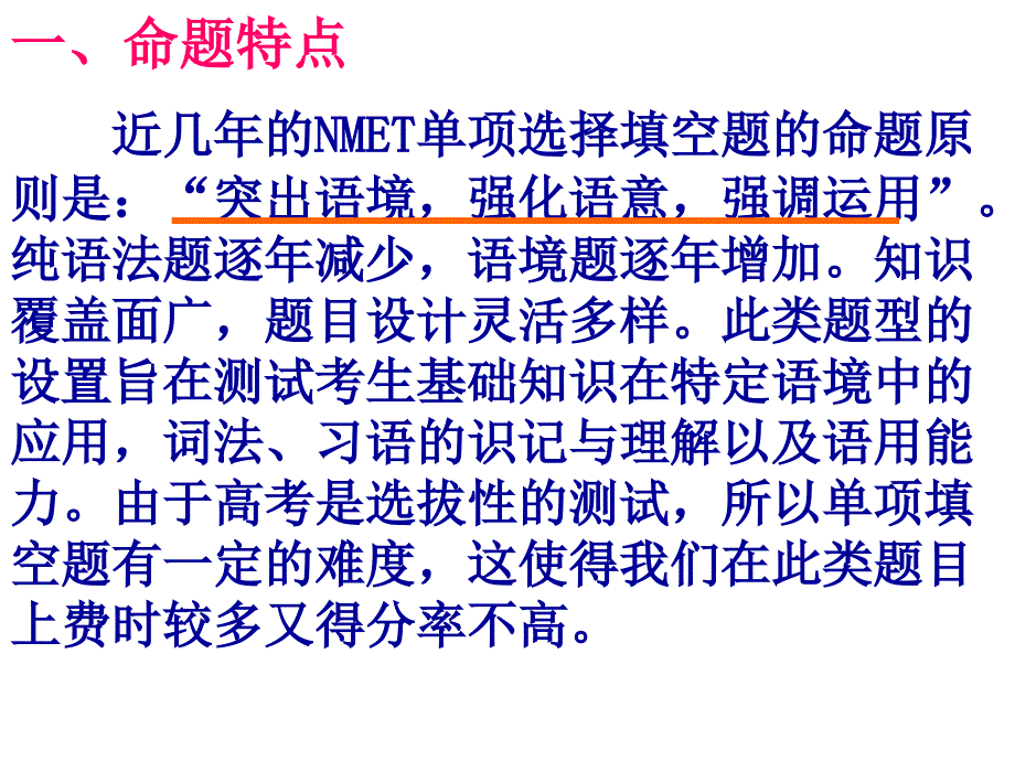 高考英语单选复习探讨_第2页