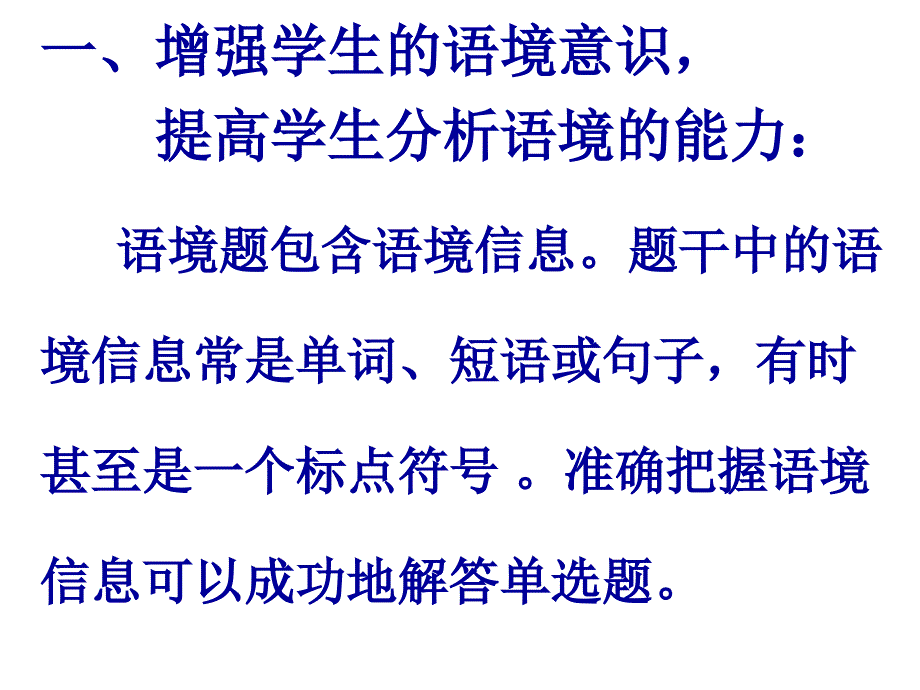 高考英语单选复习探讨_第4页