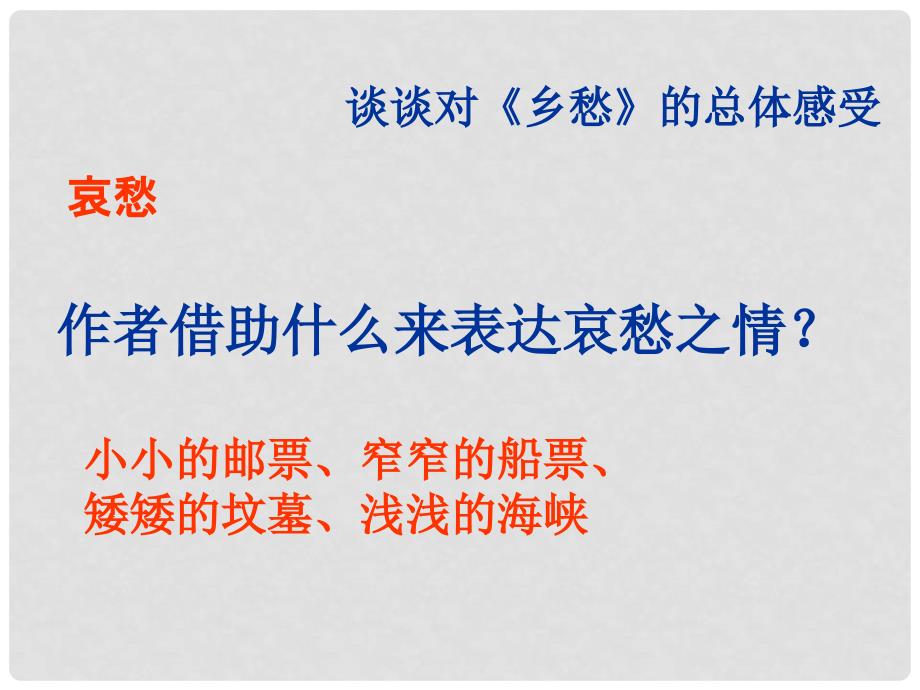 湖南省桃源县第三中学高中语文 表达交流 美的发现 学习抒情课件 新人教版必修2_第3页