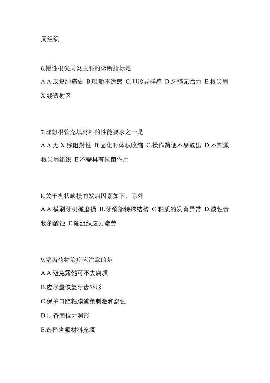 河北省衡水市口腔执业医师第二单元_第2页